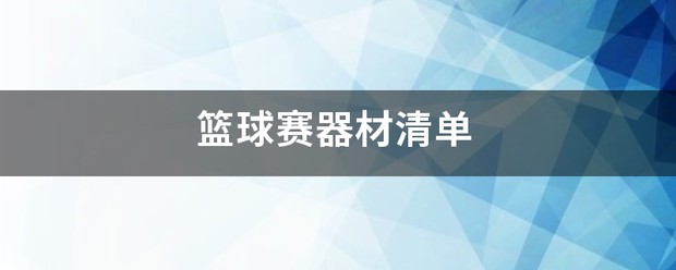 制定篮球交流计划以促进个人技能发展的方法_0